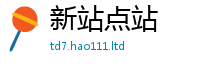 2025年天天免费资料而7777788888精准新奥马会传